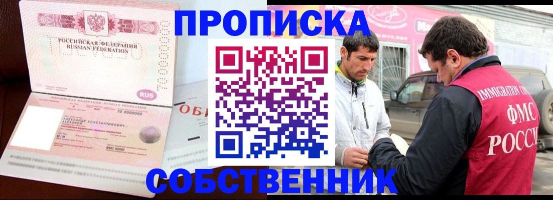 временная прописка в Коряжме